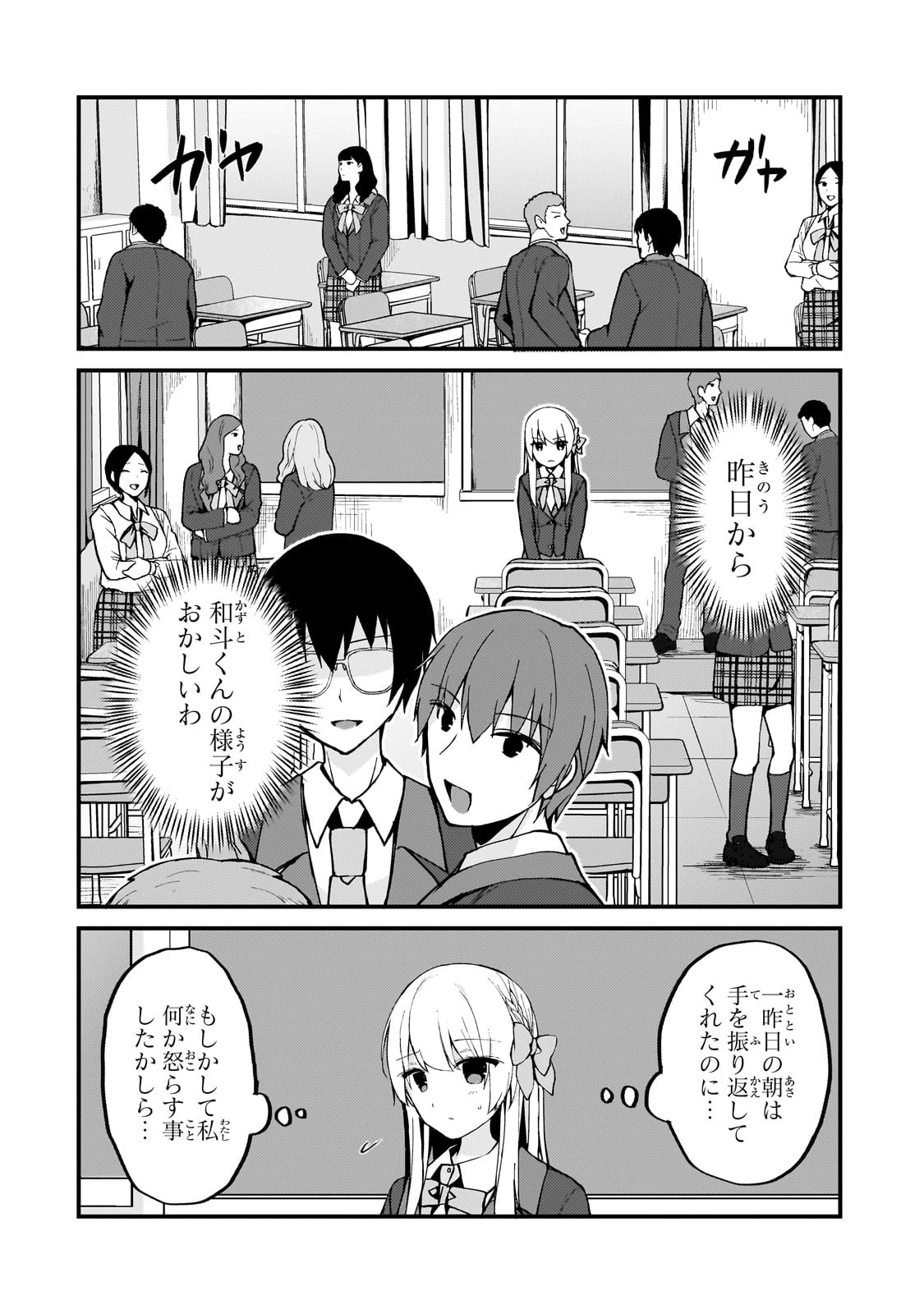ネトゲの嫁が人気アイドルだった　～クール系の彼女は現実でも嫁のつもりでいる～ 第5話 - 6