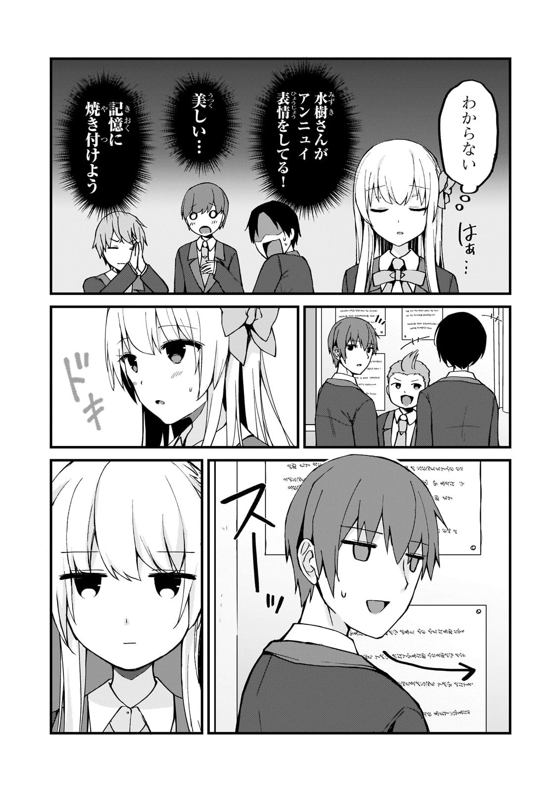 ネトゲの嫁が人気アイドルだった　～クール系の彼女は現実でも嫁のつもりでいる～ 第5話 - 7