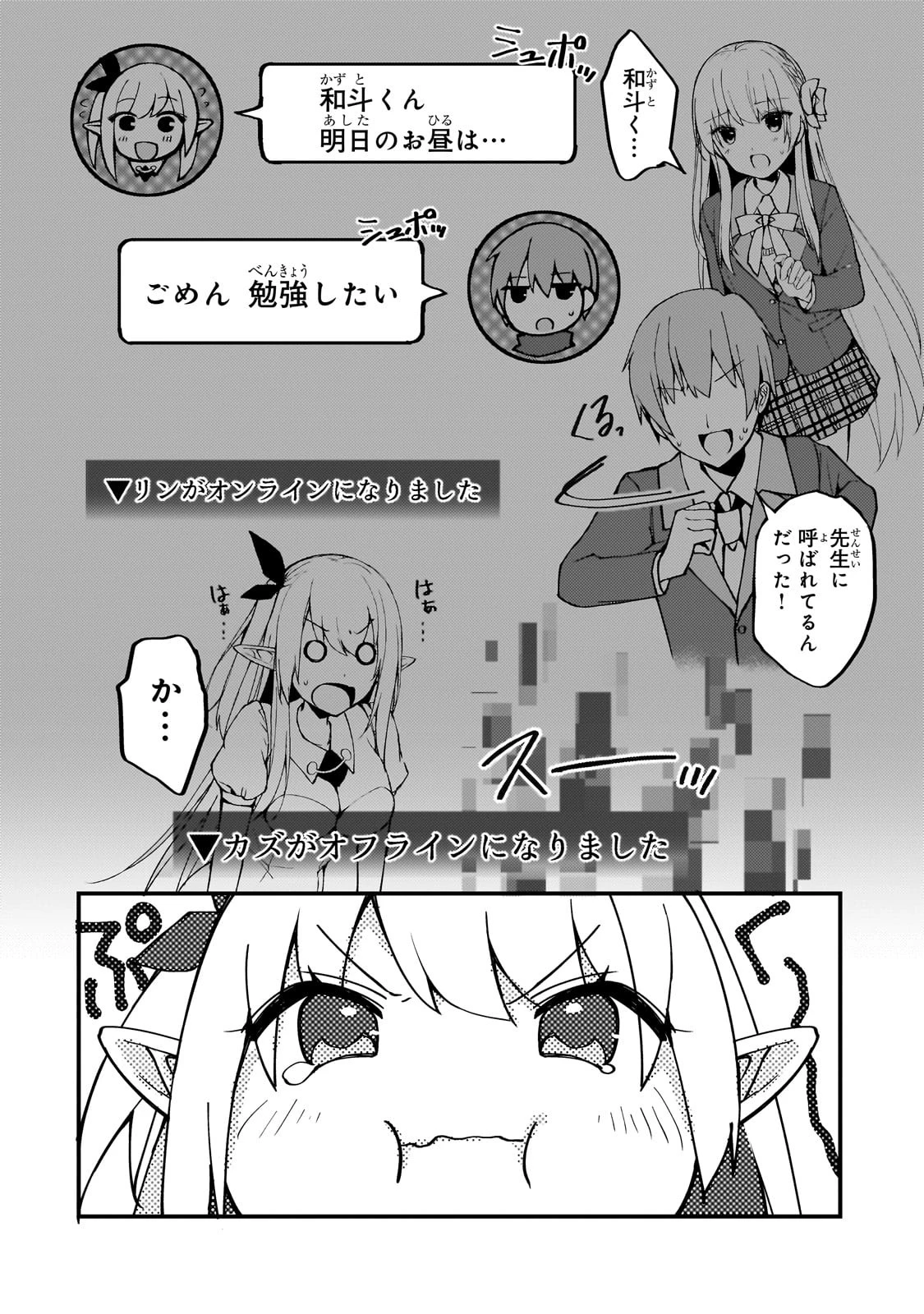 ネトゲの嫁が人気アイドルだった　～クール系の彼女は現実でも嫁のつもりでいる～ 第5話 - 8