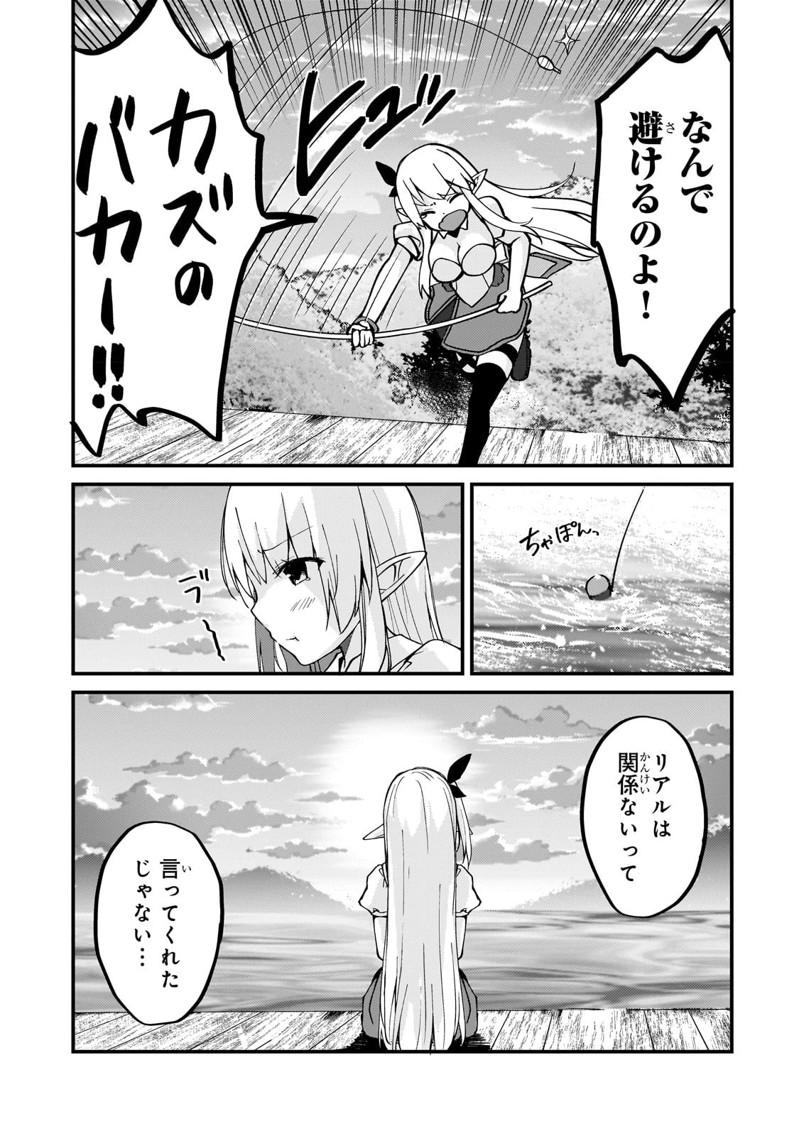ネトゲの嫁が人気アイドルだった　～クール系の彼女は現実でも嫁のつもりでいる～ 第5話 - 9