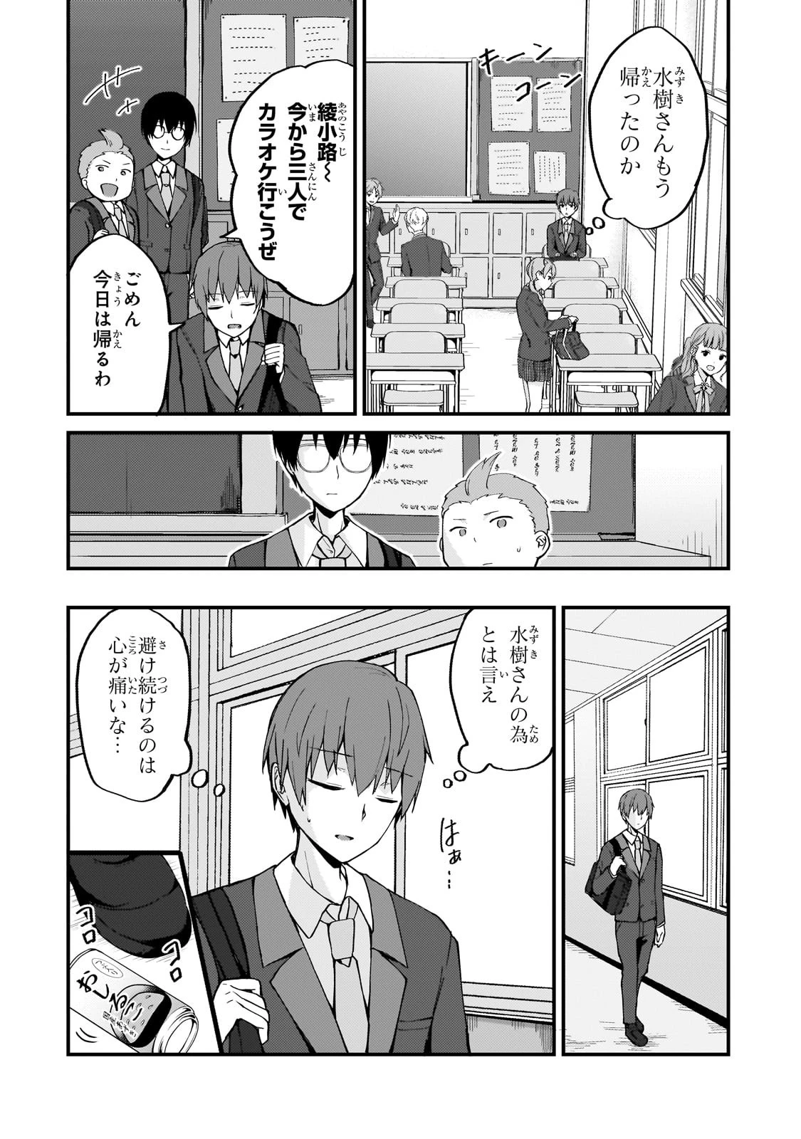ネトゲの嫁が人気アイドルだった　～クール系の彼女は現実でも嫁のつもりでいる～ 第5話 - 10