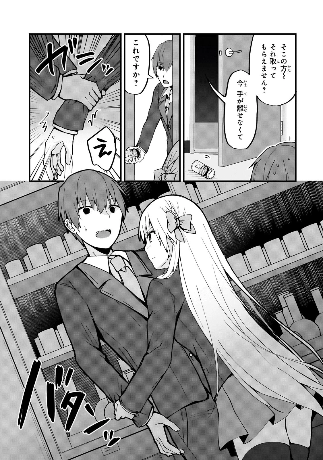 ネトゲの嫁が人気アイドルだった　～クール系の彼女は現実でも嫁のつもりでいる～ 第5話 - 11