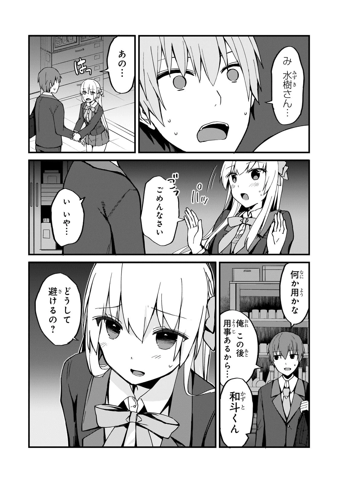 ネトゲの嫁が人気アイドルだった　～クール系の彼女は現実でも嫁のつもりでいる～ 第5話 - 12