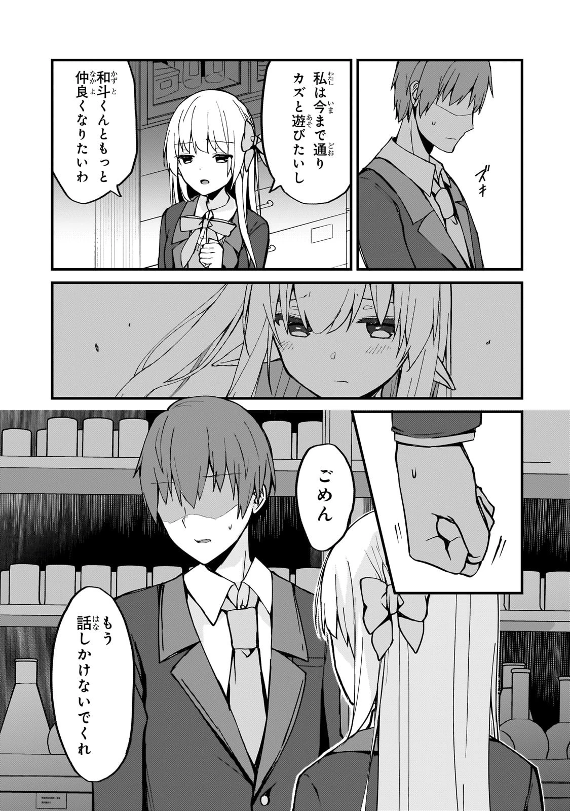 ネトゲの嫁が人気アイドルだった　～クール系の彼女は現実でも嫁のつもりでいる～ 第5話 - 13