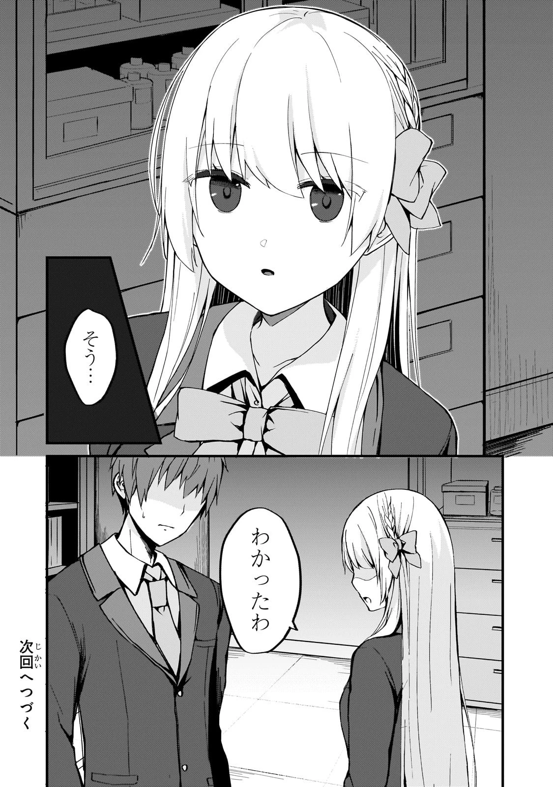 ネトゲの嫁が人気アイドルだった　～クール系の彼女は現実でも嫁のつもりでいる～ 第5話 - 14