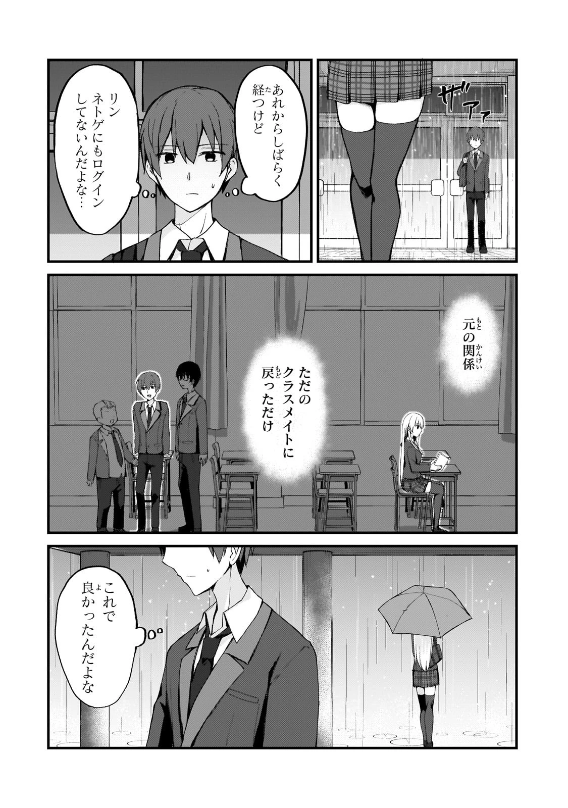 ネトゲの嫁が人気アイドルだった　～クール系の彼女は現実でも嫁のつもりでいる～ 第6話 - 4