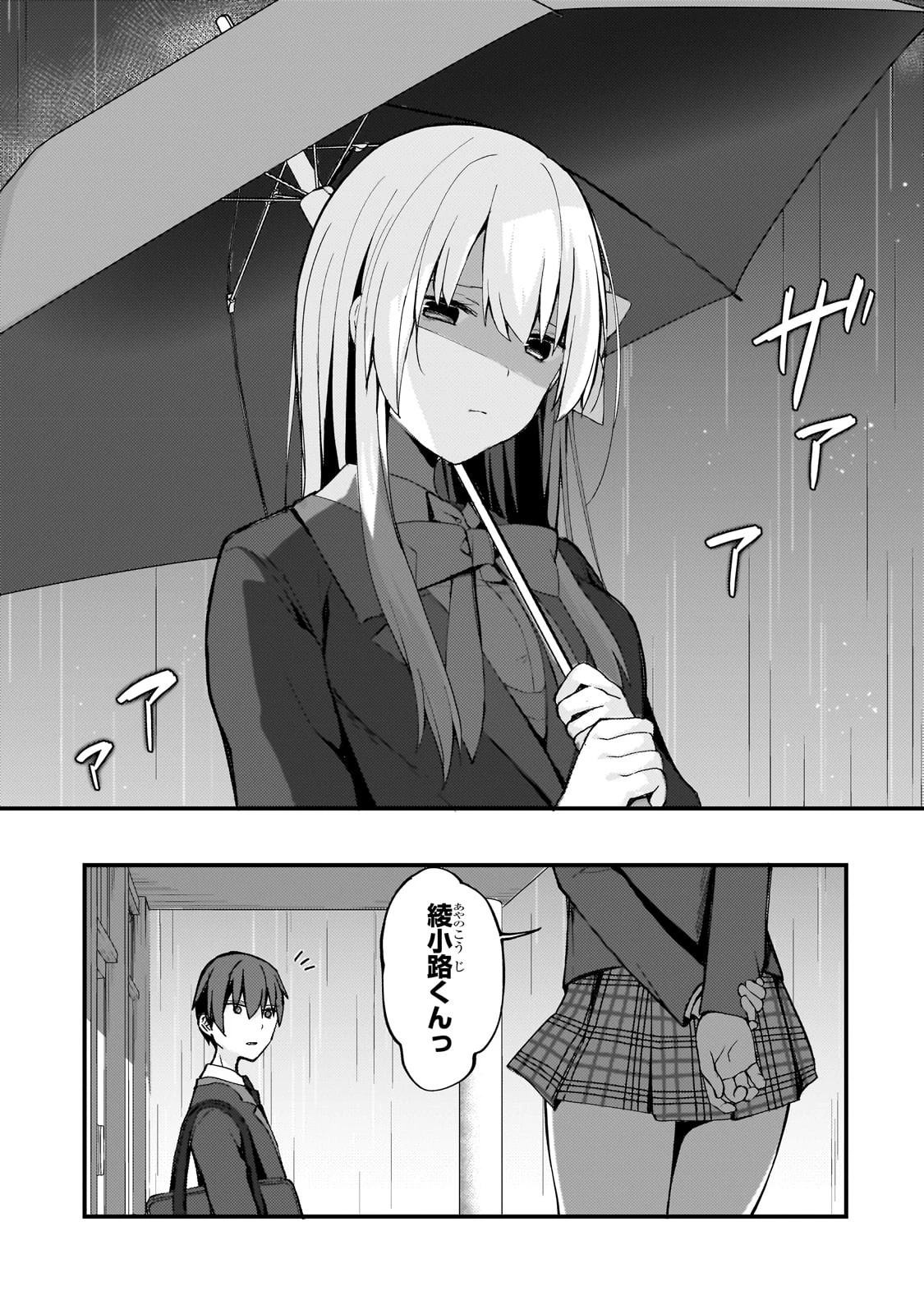 ネトゲの嫁が人気アイドルだった　～クール系の彼女は現実でも嫁のつもりでいる～ 第6話 - 5