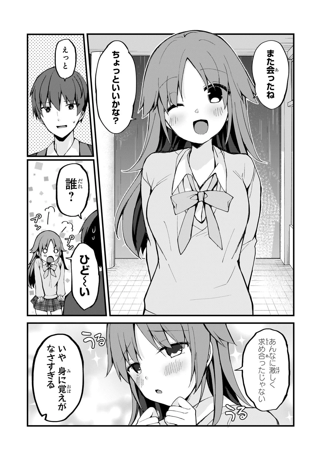 ネトゲの嫁が人気アイドルだった　～クール系の彼女は現実でも嫁のつもりでいる～ 第6話 - 6