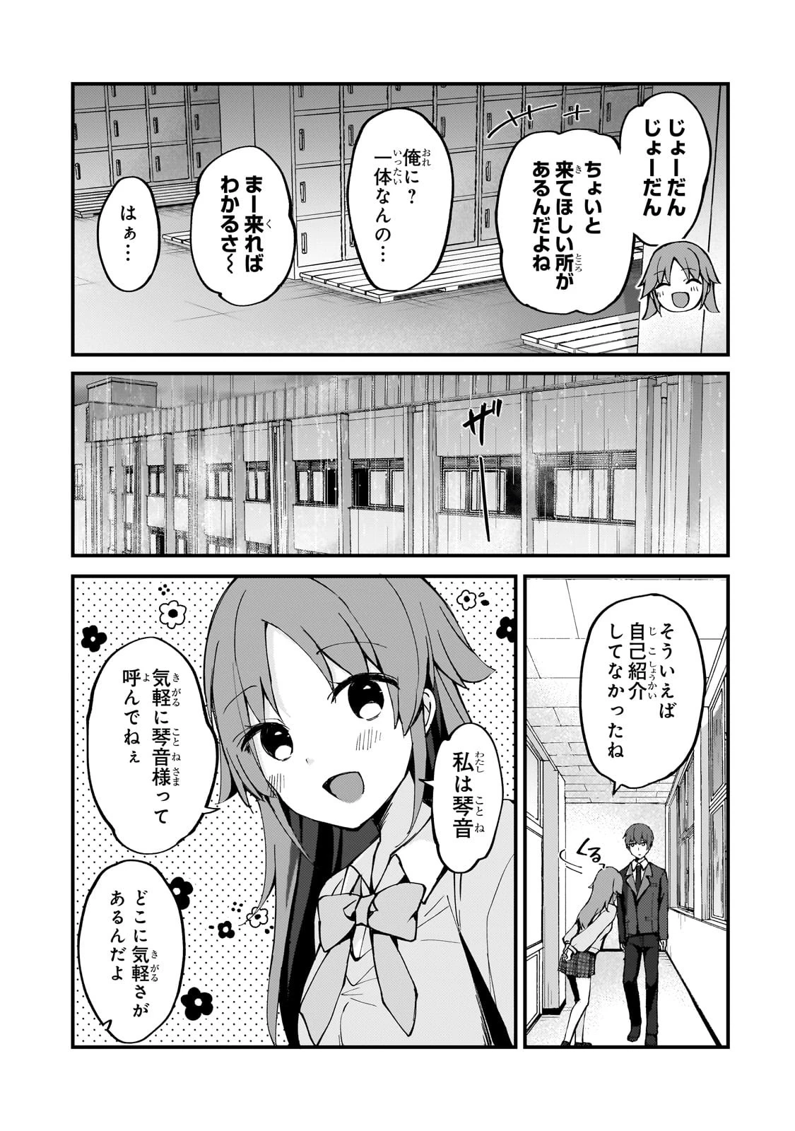 ネトゲの嫁が人気アイドルだった　～クール系の彼女は現実でも嫁のつもりでいる～ 第6話 - 7