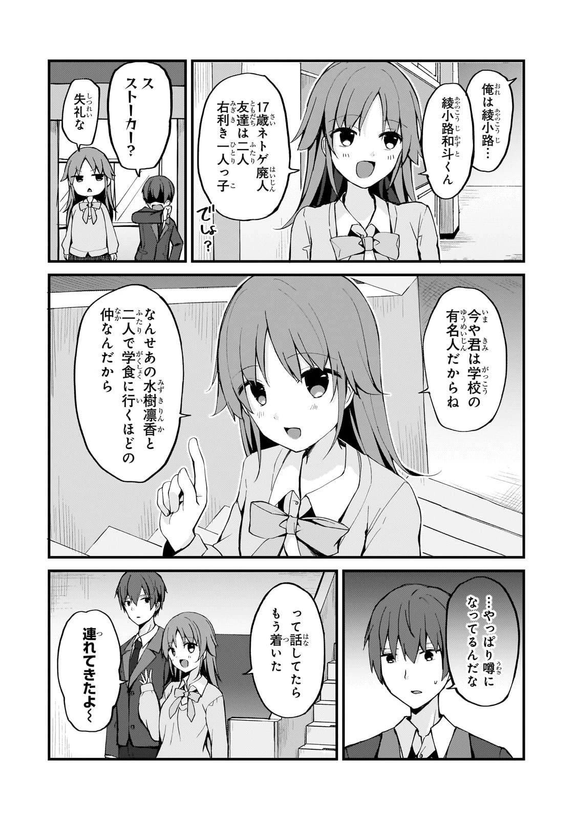 ネトゲの嫁が人気アイドルだった　～クール系の彼女は現実でも嫁のつもりでいる～ 第6話 - 8