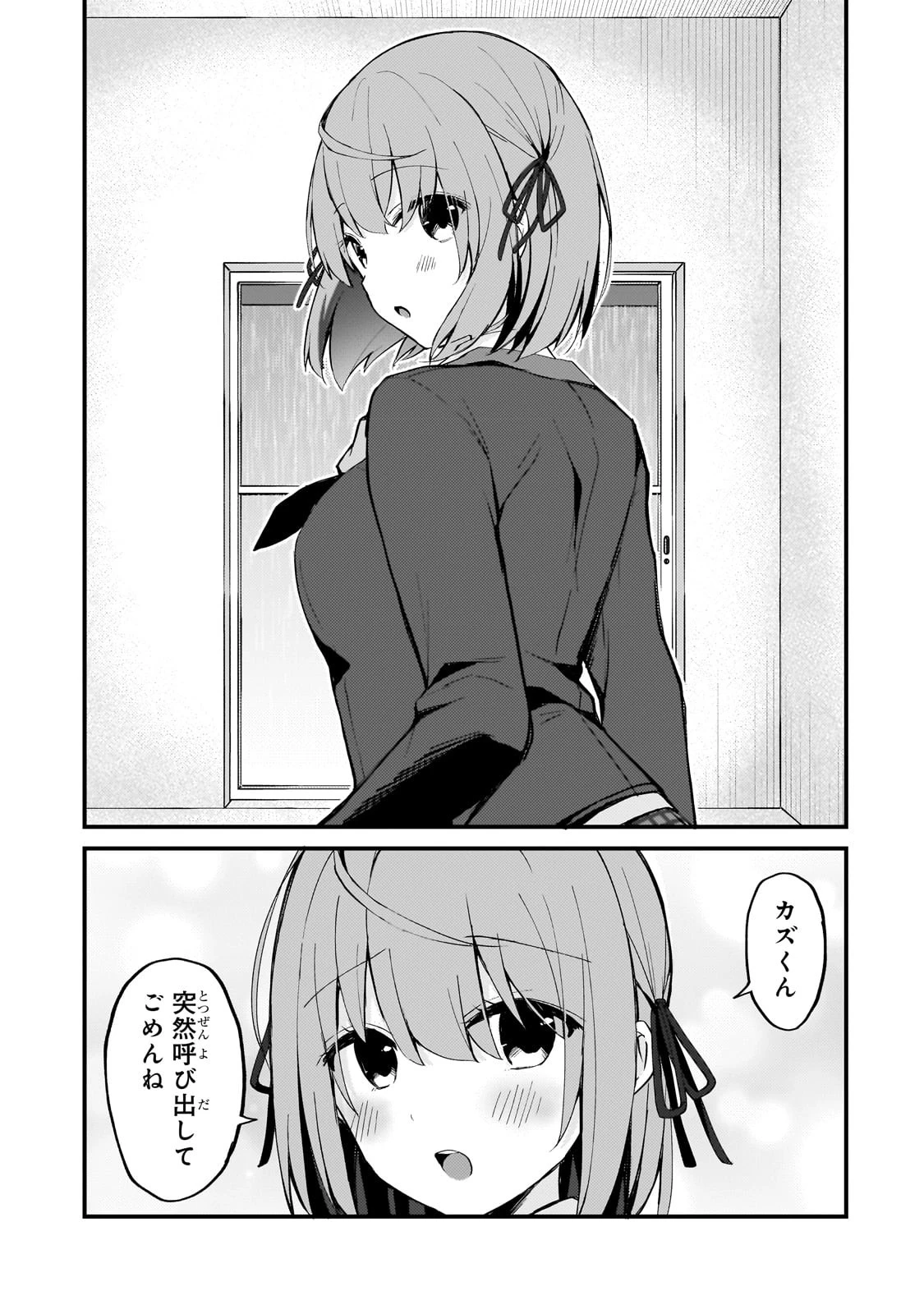 ネトゲの嫁が人気アイドルだった　～クール系の彼女は現実でも嫁のつもりでいる～ 第6話 - 9