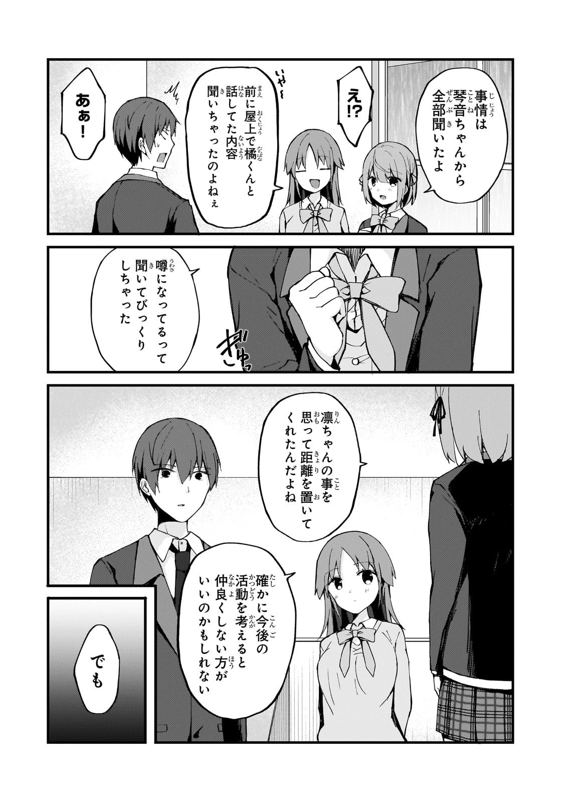 ネトゲの嫁が人気アイドルだった　～クール系の彼女は現実でも嫁のつもりでいる～ 第6話 - 10