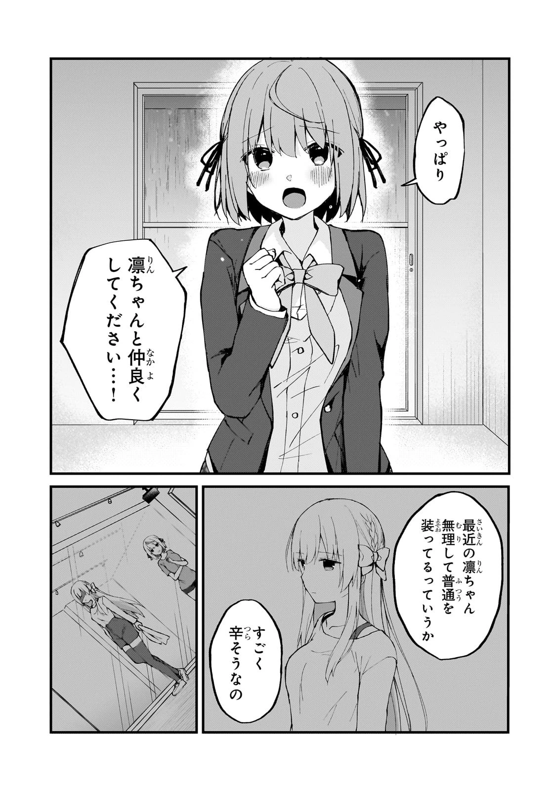 ネトゲの嫁が人気アイドルだった　～クール系の彼女は現実でも嫁のつもりでいる～ 第6話 - 11