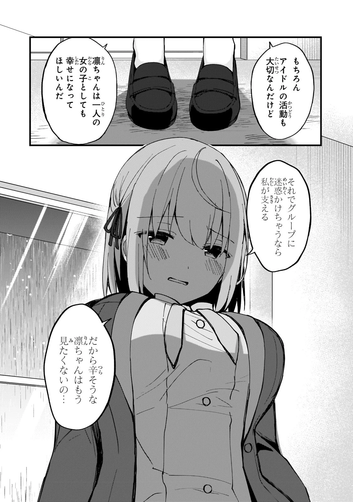 ネトゲの嫁が人気アイドルだった　～クール系の彼女は現実でも嫁のつもりでいる～ 第6話 - 12