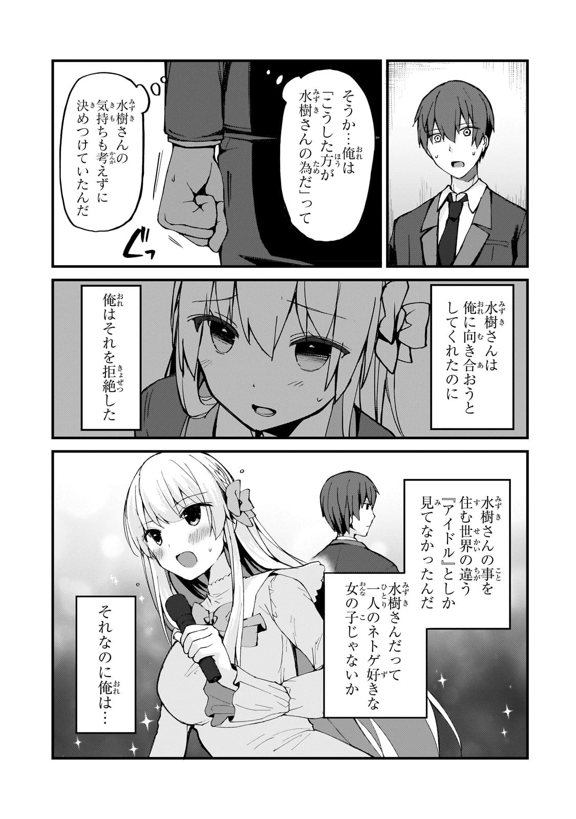 ネトゲの嫁が人気アイドルだった　～クール系の彼女は現実でも嫁のつもりでいる～ 第6話 - 13