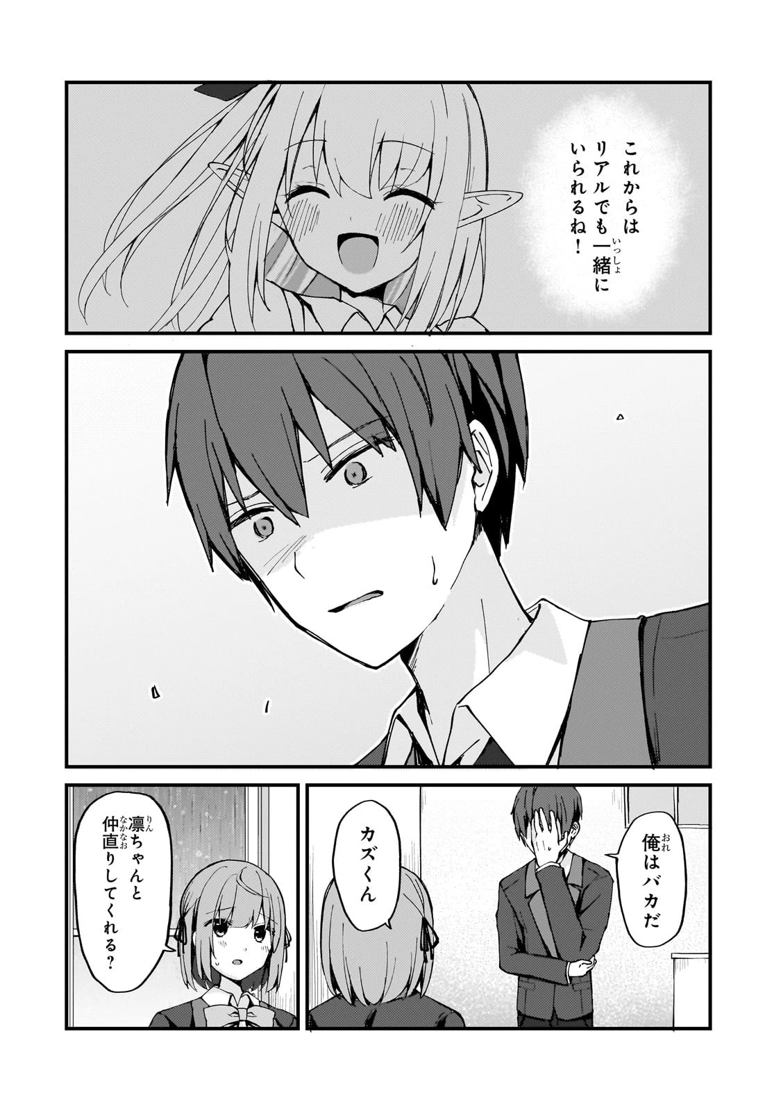 ネトゲの嫁が人気アイドルだった　～クール系の彼女は現実でも嫁のつもりでいる～ 第6話 - 14