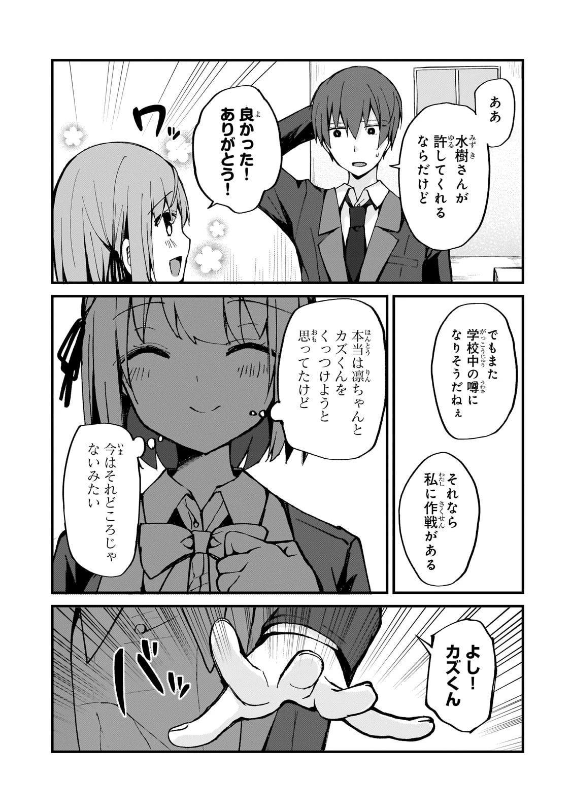 ネトゲの嫁が人気アイドルだった　～クール系の彼女は現実でも嫁のつもりでいる～ 第6話 - 15