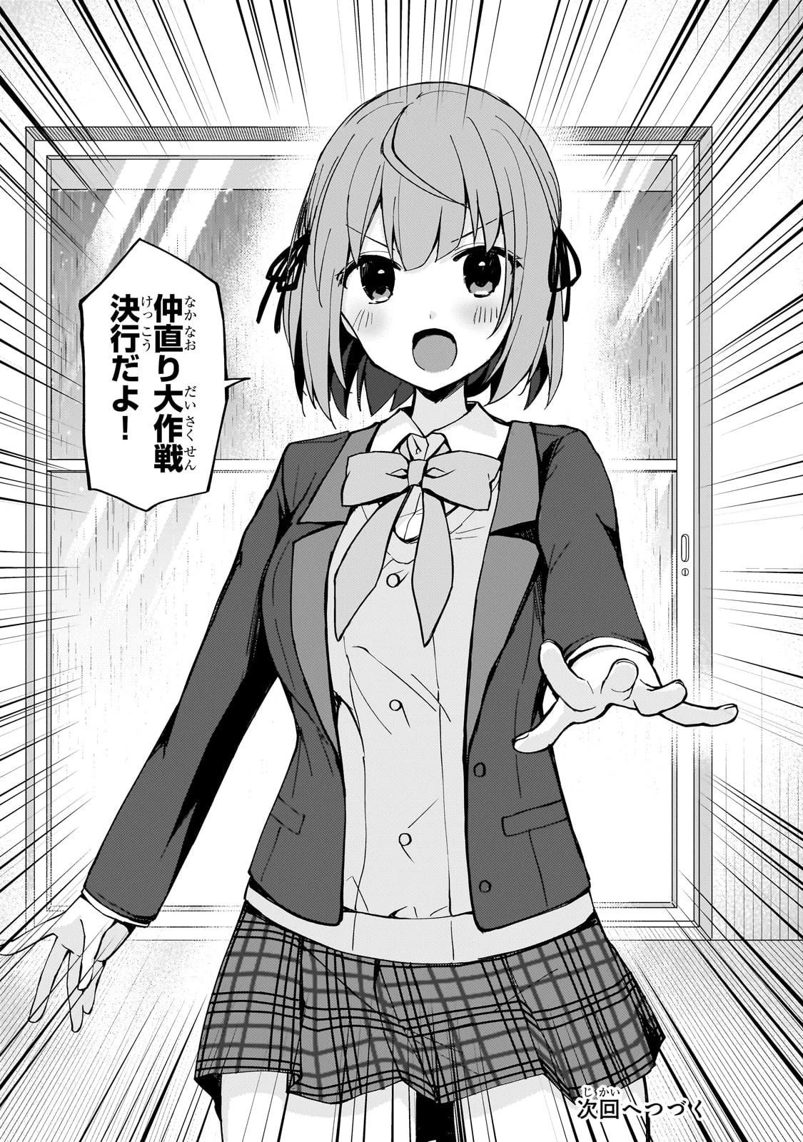 ネトゲの嫁が人気アイドルだった　～クール系の彼女は現実でも嫁のつもりでいる～ 第6話 - 16