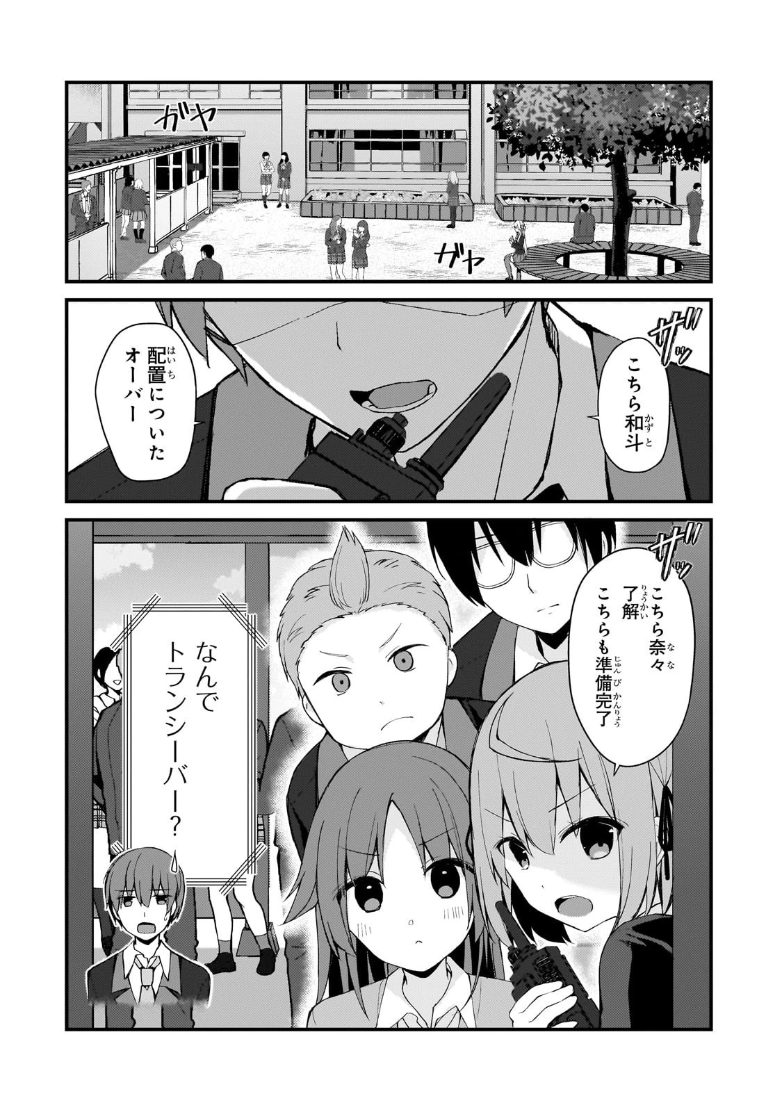 ネトゲの嫁が人気アイドルだった　～クール系の彼女は現実でも嫁のつもりでいる～ 第8話 - 2