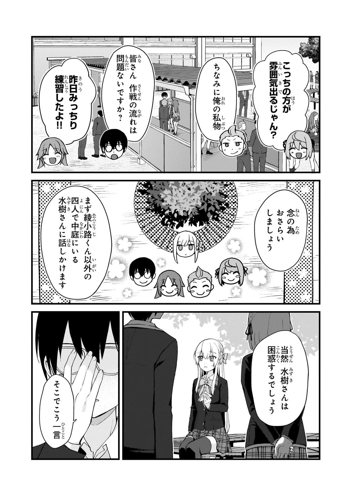 ネトゲの嫁が人気アイドルだった　～クール系の彼女は現実でも嫁のつもりでいる～ 第8話 - 3