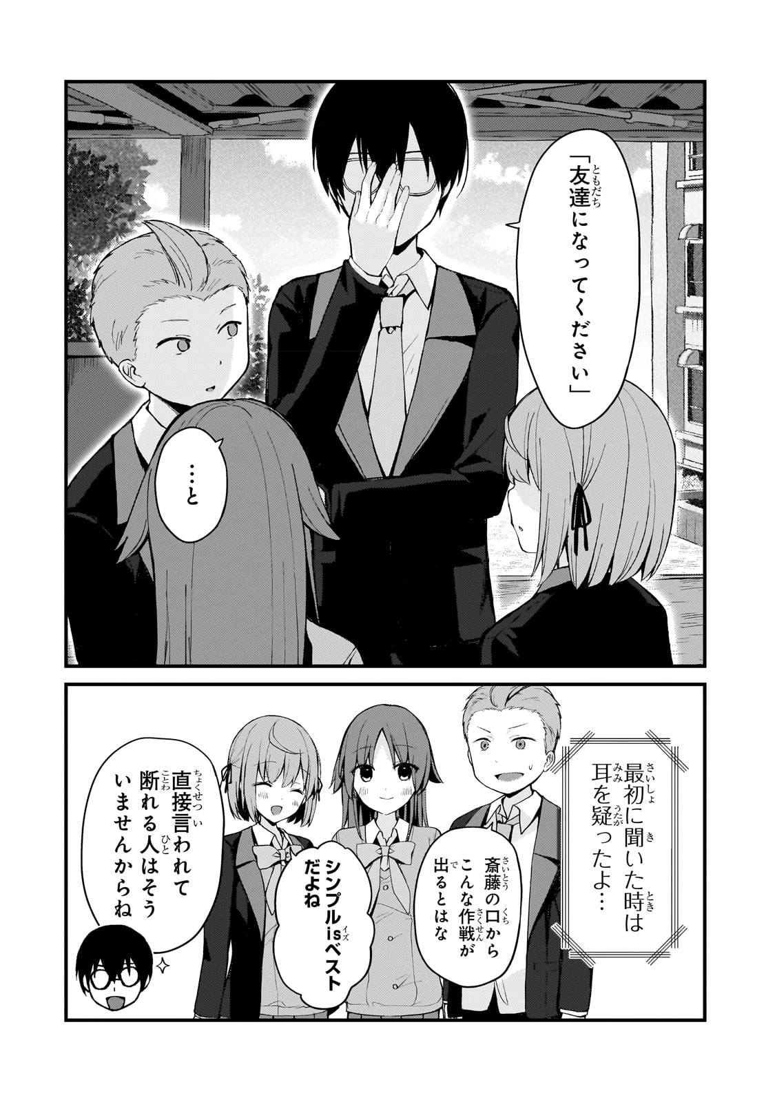 ネトゲの嫁が人気アイドルだった　～クール系の彼女は現実でも嫁のつもりでいる～ 第8話 - 4