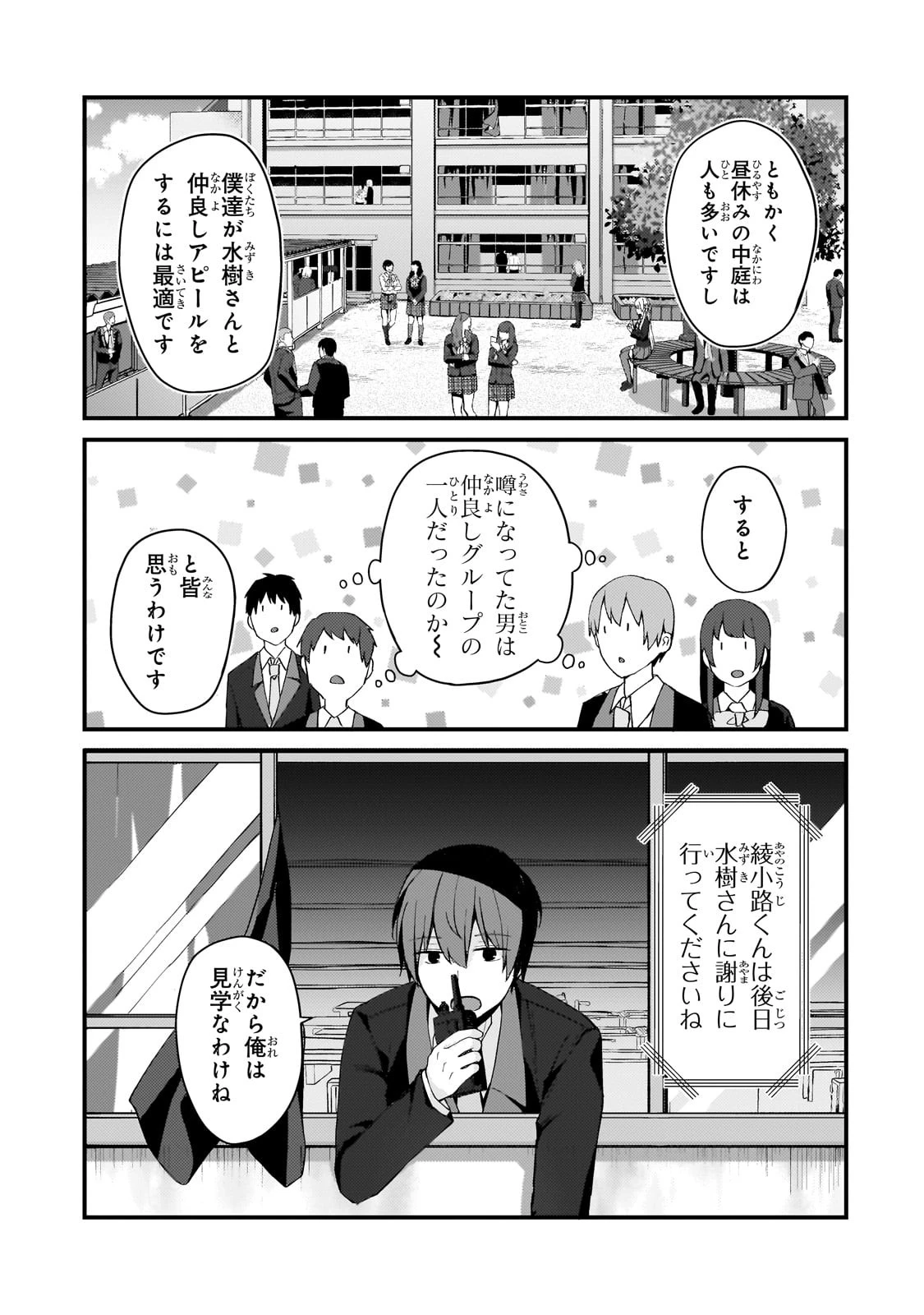 ネトゲの嫁が人気アイドルだった　～クール系の彼女は現実でも嫁のつもりでいる～ 第8話 - 5