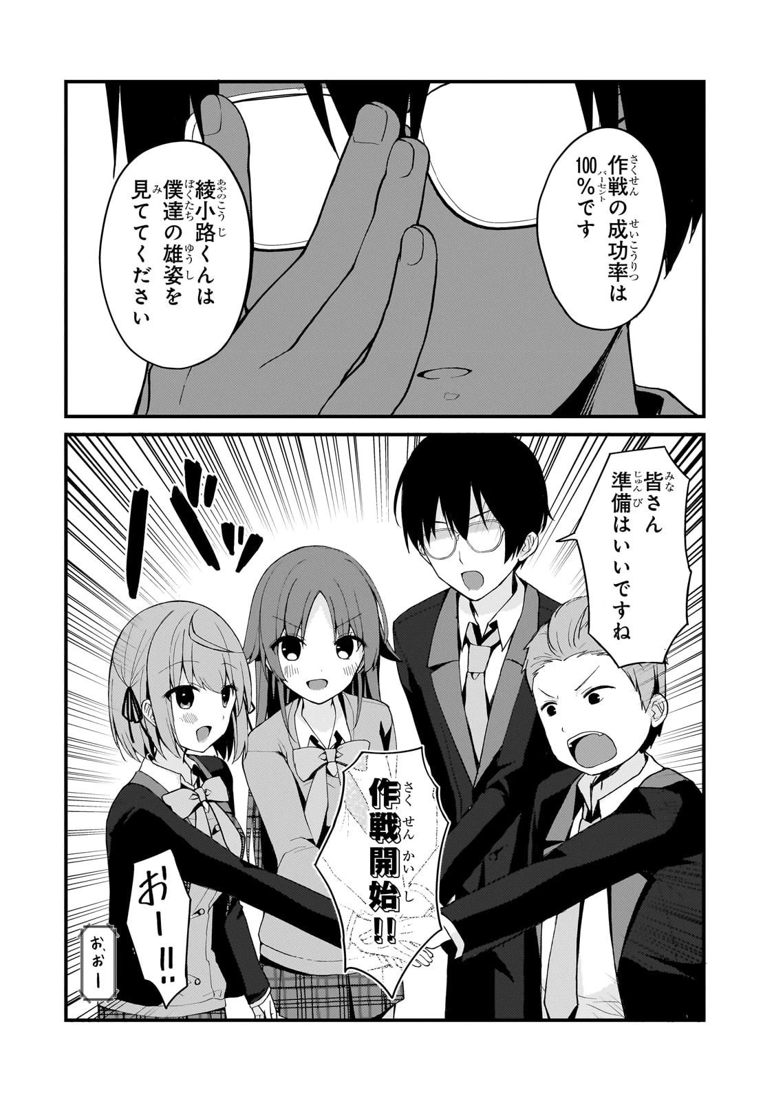 ネトゲの嫁が人気アイドルだった　～クール系の彼女は現実でも嫁のつもりでいる～ 第8話 - 6