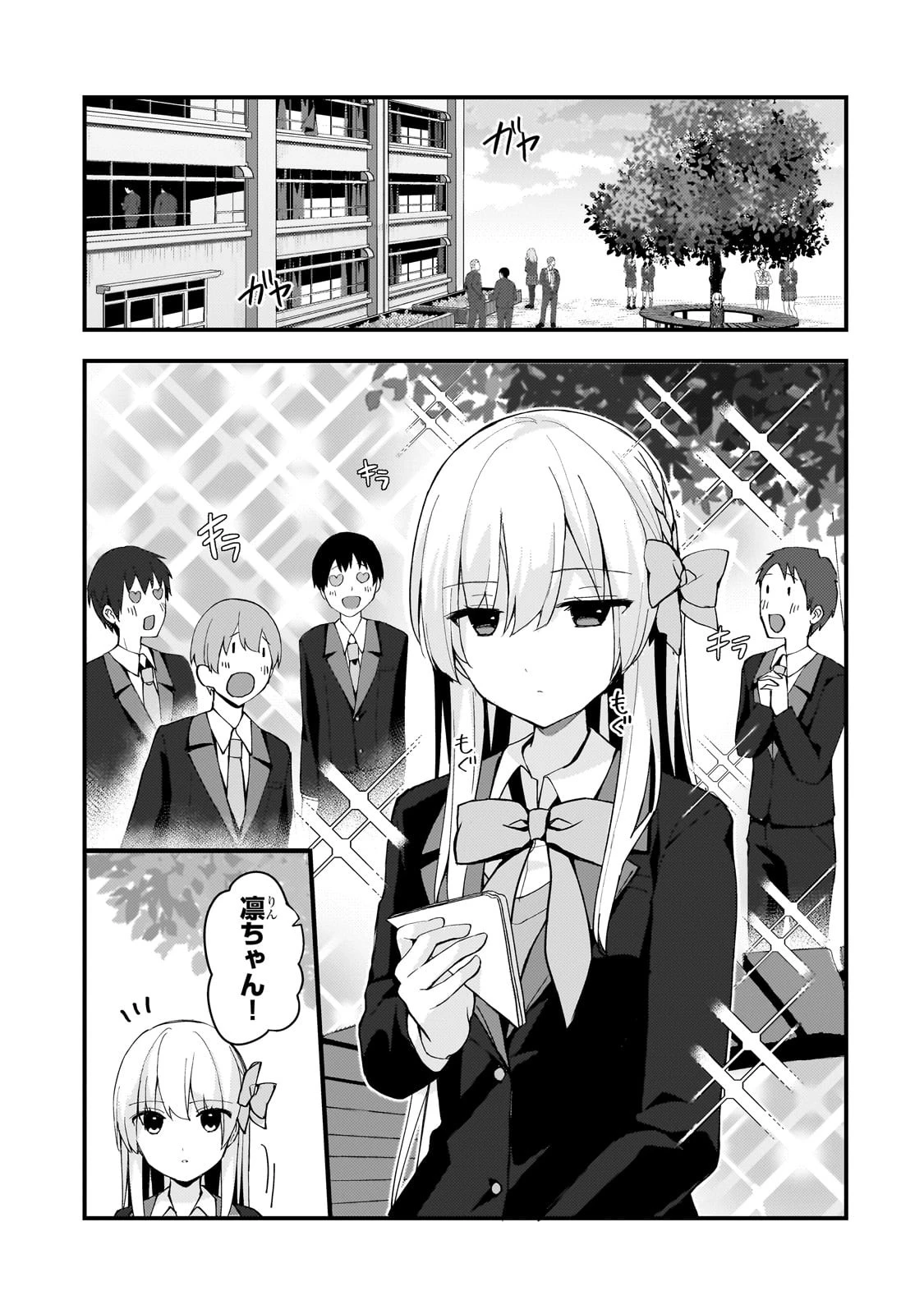 ネトゲの嫁が人気アイドルだった　～クール系の彼女は現実でも嫁のつもりでいる～ 第8話 - 7