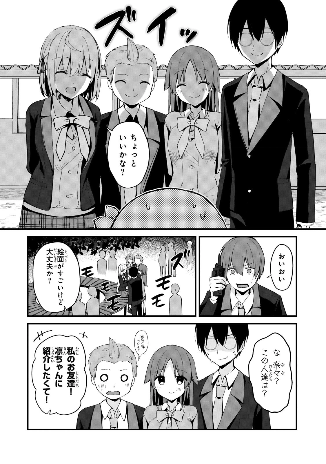 ネトゲの嫁が人気アイドルだった　～クール系の彼女は現実でも嫁のつもりでいる～ 第8話 - 8