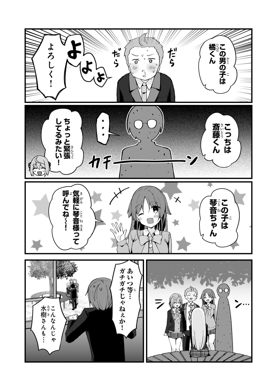 ネトゲの嫁が人気アイドルだった　～クール系の彼女は現実でも嫁のつもりでいる～ 第8話 - 9