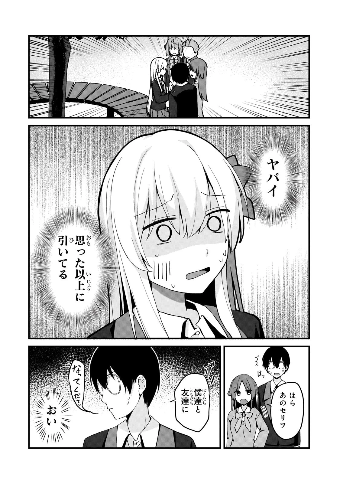 ネトゲの嫁が人気アイドルだった　～クール系の彼女は現実でも嫁のつもりでいる～ 第8話 - 10