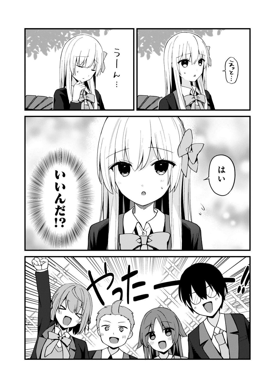 ネトゲの嫁が人気アイドルだった　～クール系の彼女は現実でも嫁のつもりでいる～ 第8話 - 11