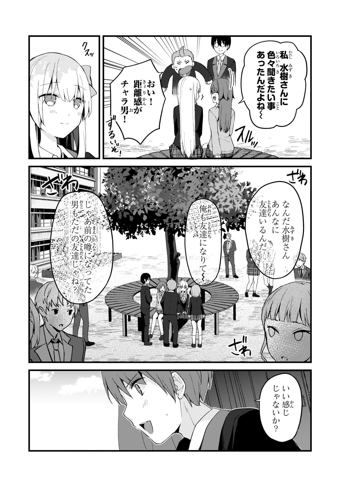 ネトゲの嫁が人気アイドルだった　～クール系の彼女は現実でも嫁のつもりでいる～ 第8話 - 12
