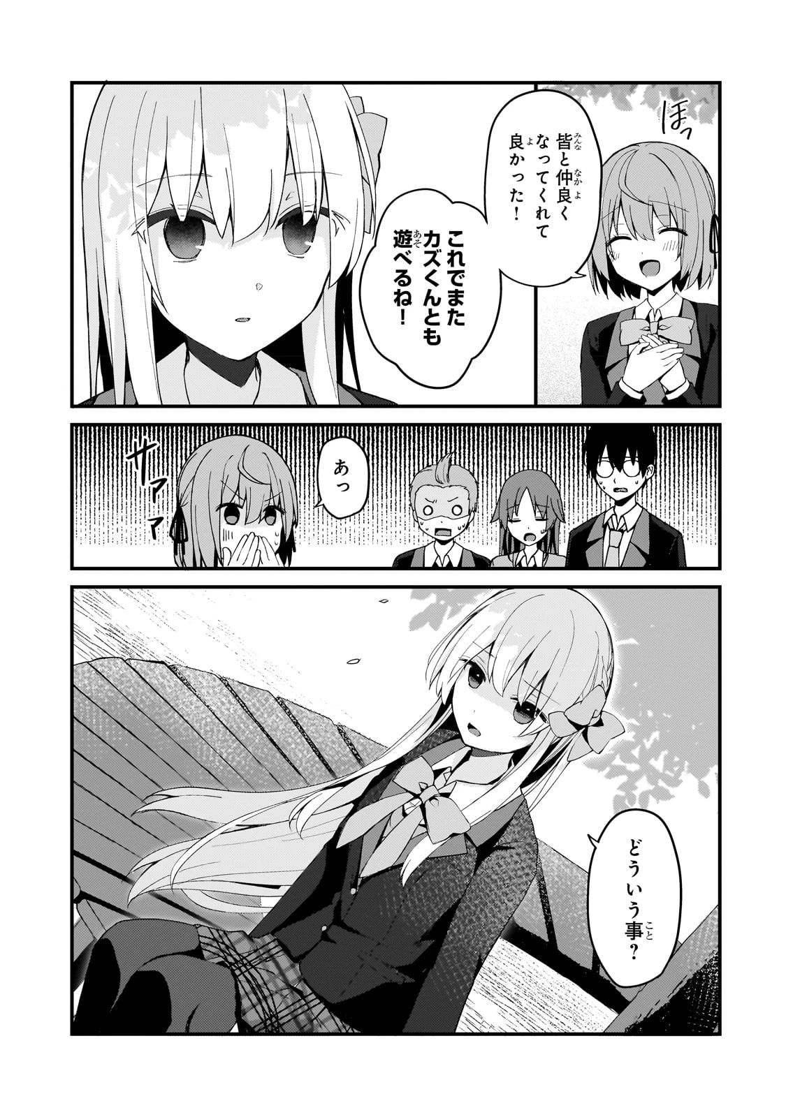 ネトゲの嫁が人気アイドルだった　～クール系の彼女は現実でも嫁のつもりでいる～ 第8話 - 13