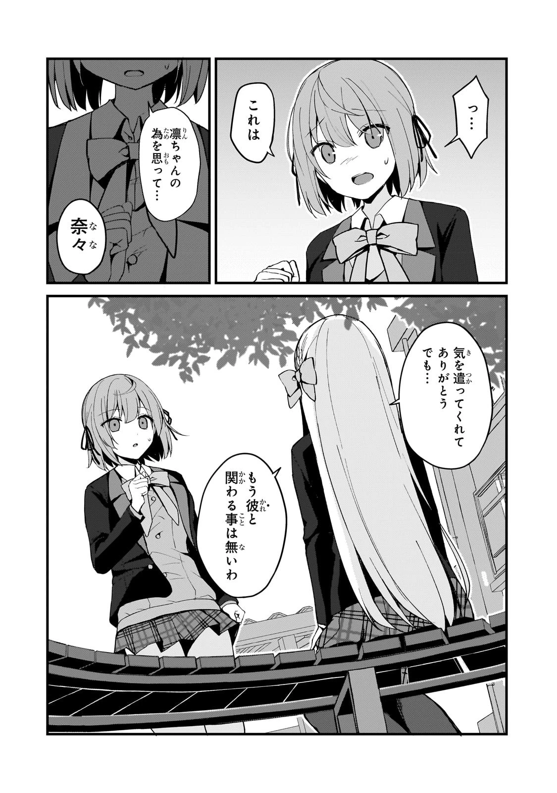 ネトゲの嫁が人気アイドルだった　～クール系の彼女は現実でも嫁のつもりでいる～ 第8話 - 14