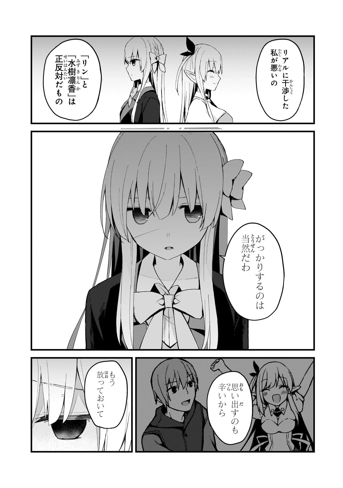 ネトゲの嫁が人気アイドルだった　～クール系の彼女は現実でも嫁のつもりでいる～ 第8話 - 15
