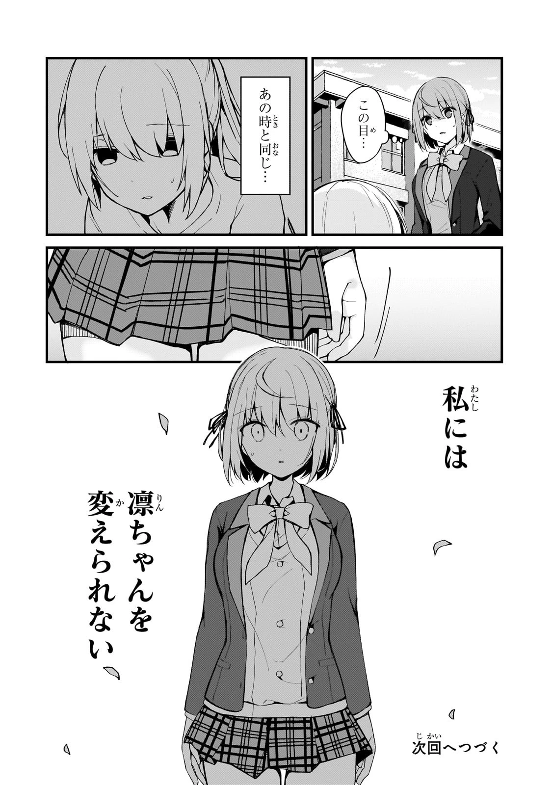 ネトゲの嫁が人気アイドルだった　～クール系の彼女は現実でも嫁のつもりでいる～ 第8話 - 16