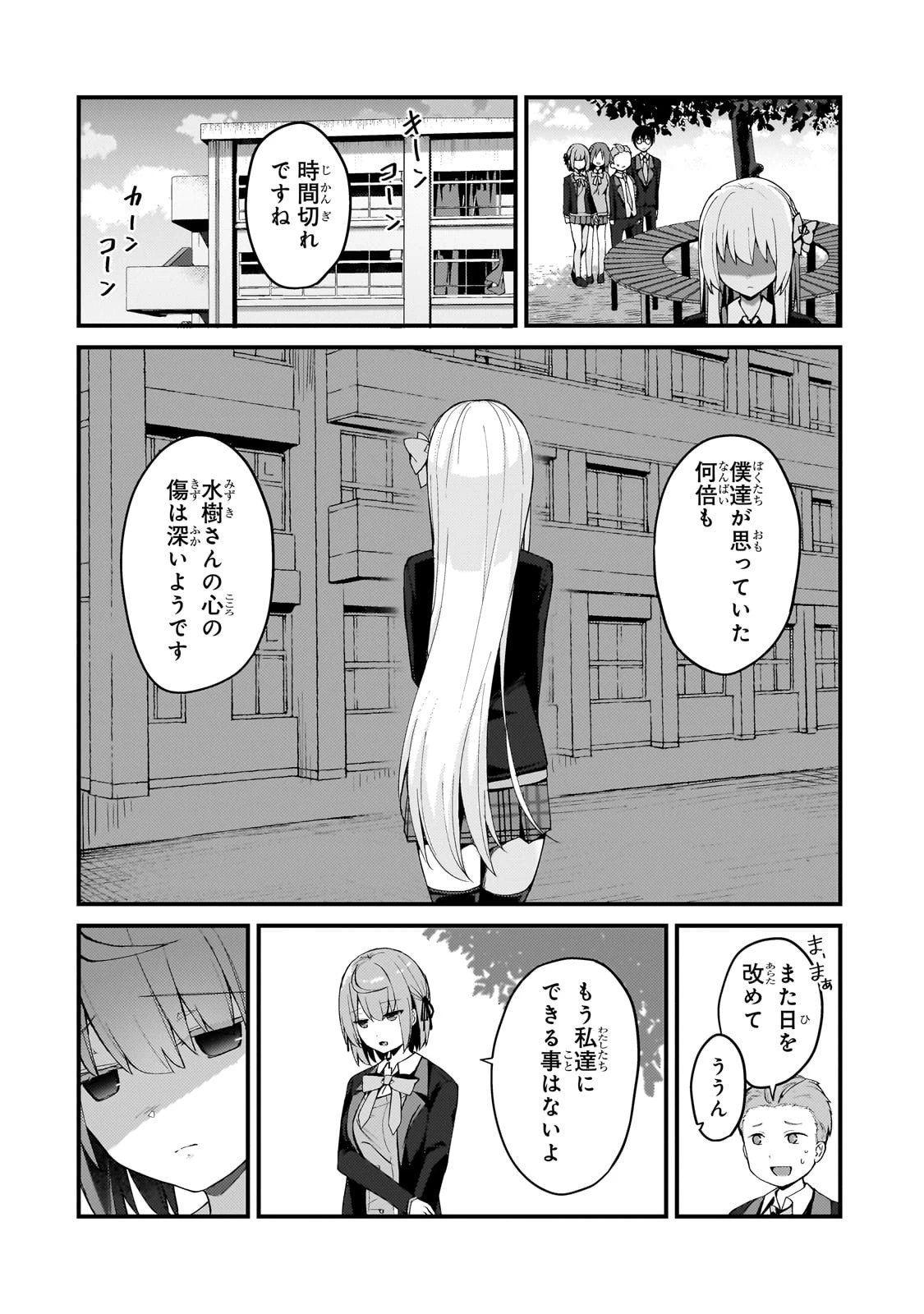 ネトゲの嫁が人気アイドルだった　～クール系の彼女は現実でも嫁のつもりでいる～ 第9話 - 2