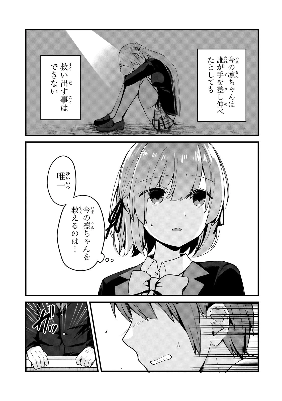 ネトゲの嫁が人気アイドルだった　～クール系の彼女は現実でも嫁のつもりでいる～ 第9話 - 3