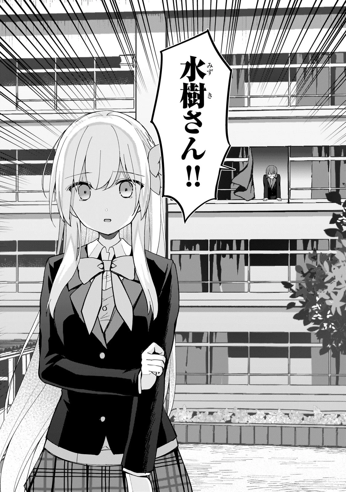 ネトゲの嫁が人気アイドルだった　～クール系の彼女は現実でも嫁のつもりでいる～ 第9話 - 4