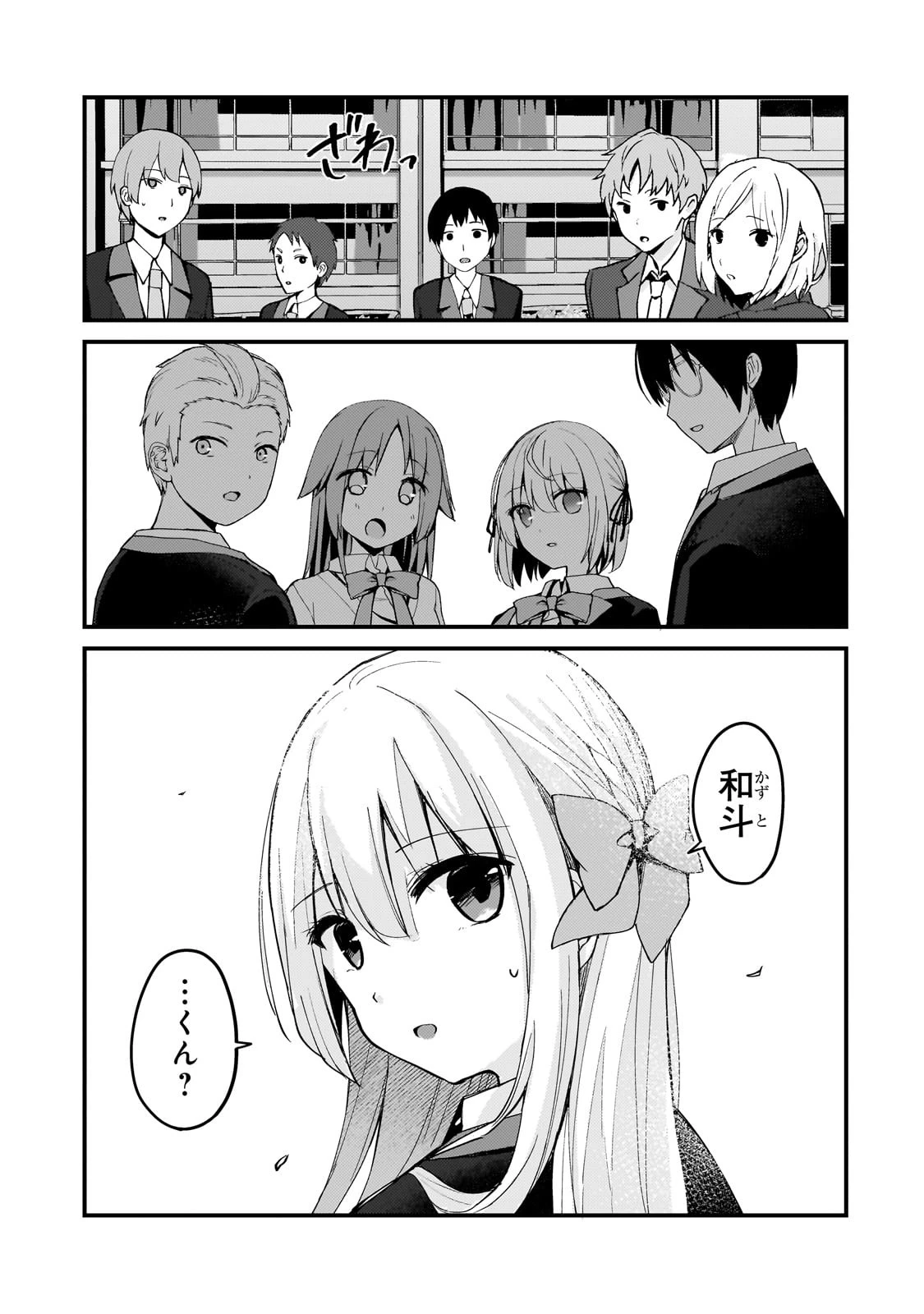 ネトゲの嫁が人気アイドルだった　～クール系の彼女は現実でも嫁のつもりでいる～ 第9話 - 5