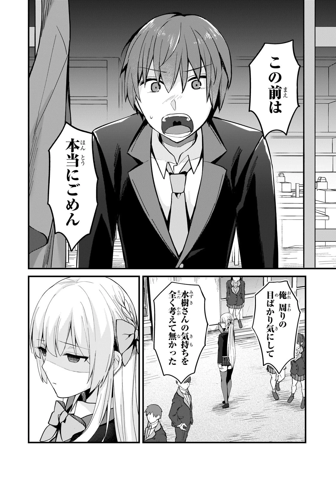 ネトゲの嫁が人気アイドルだった　～クール系の彼女は現実でも嫁のつもりでいる～ 第9話 - 6