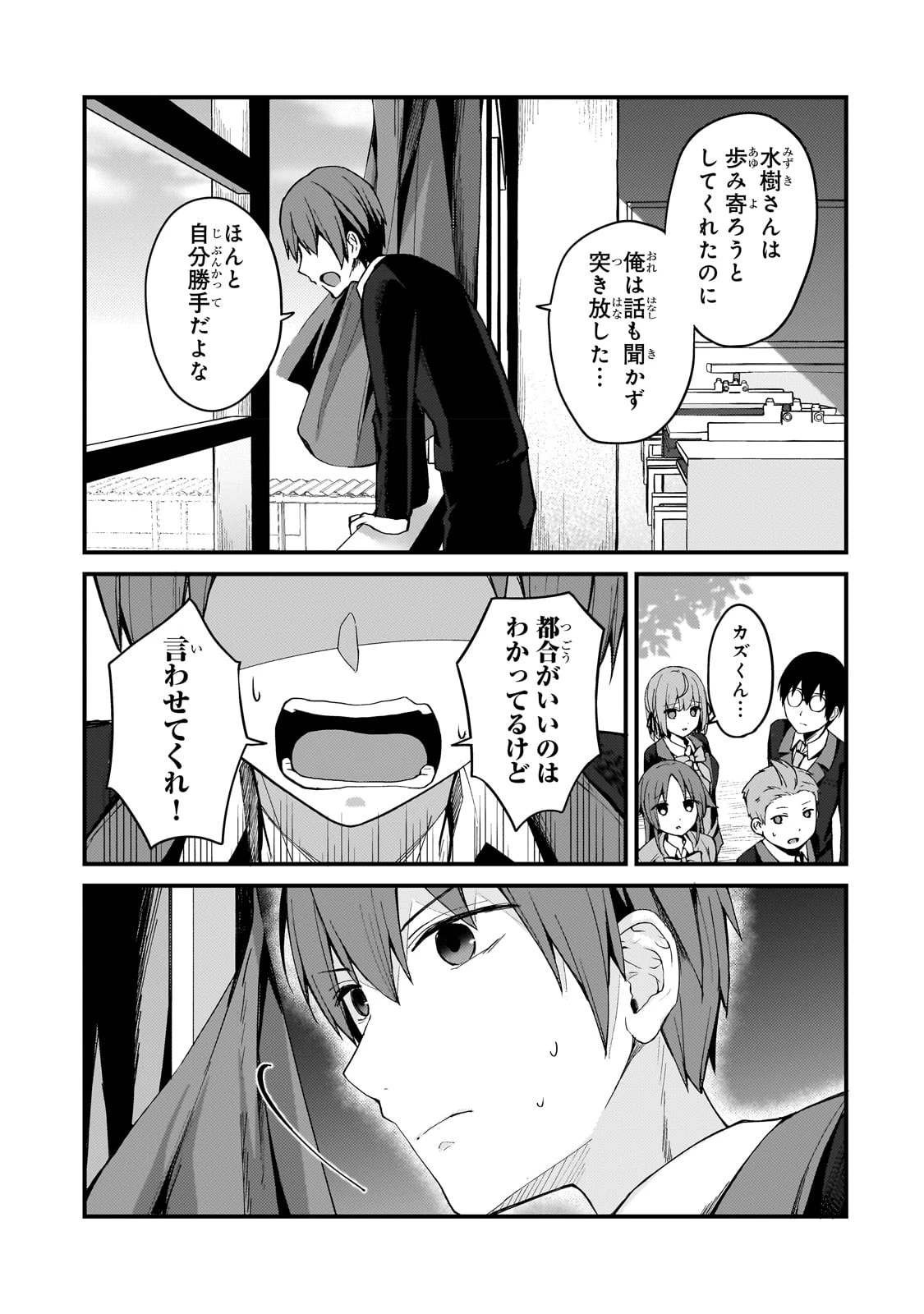 ネトゲの嫁が人気アイドルだった　～クール系の彼女は現実でも嫁のつもりでいる～ 第9話 - 7