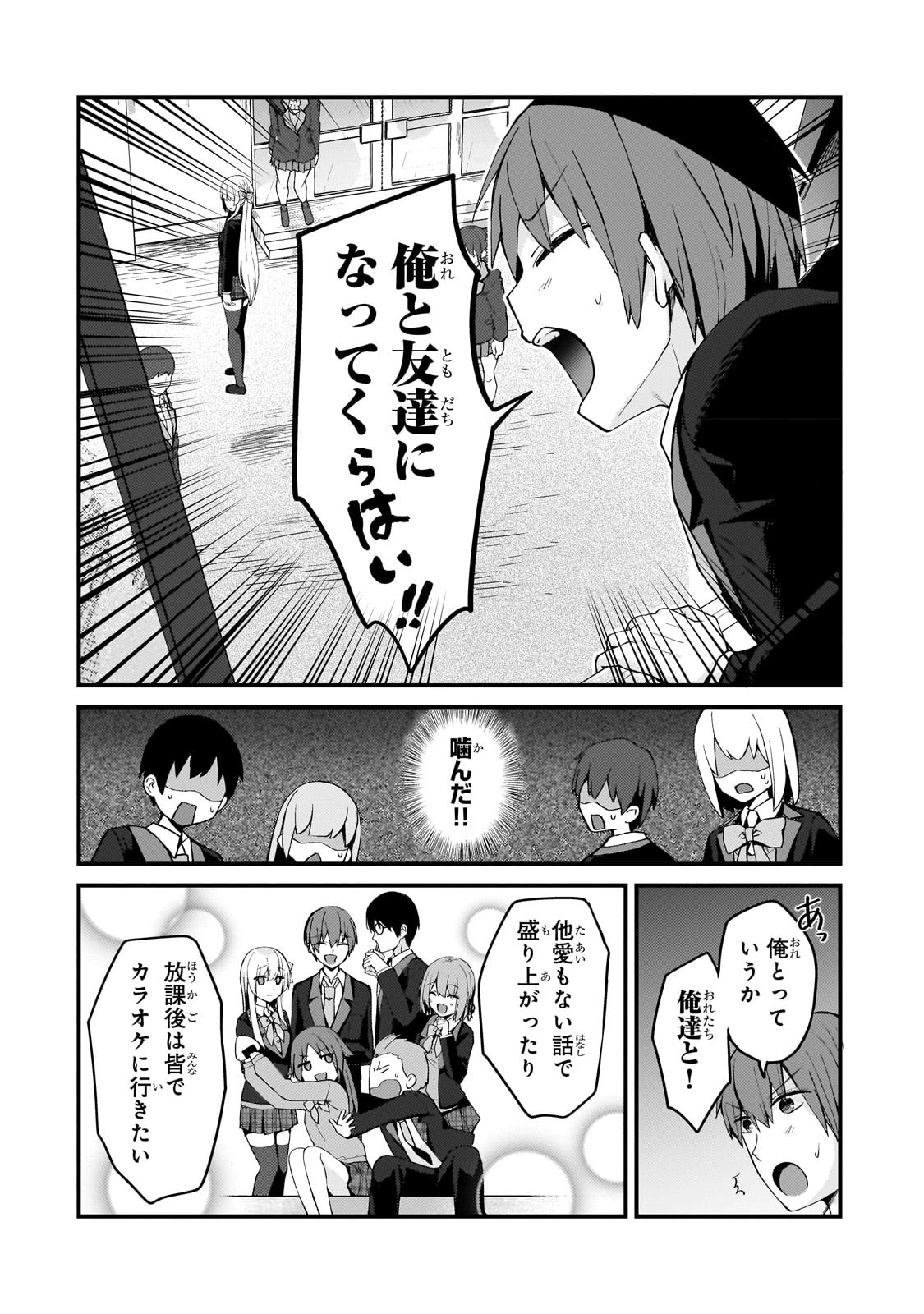 ネトゲの嫁が人気アイドルだった　～クール系の彼女は現実でも嫁のつもりでいる～ 第9話 - 8