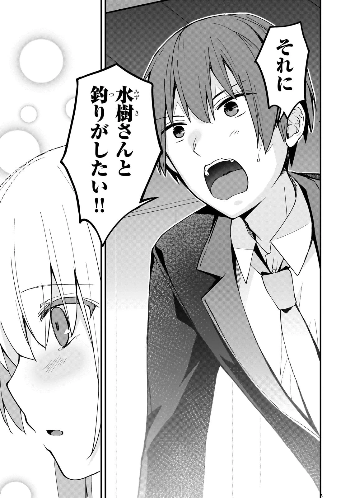 ネトゲの嫁が人気アイドルだった　～クール系の彼女は現実でも嫁のつもりでいる～ 第9話 - 9