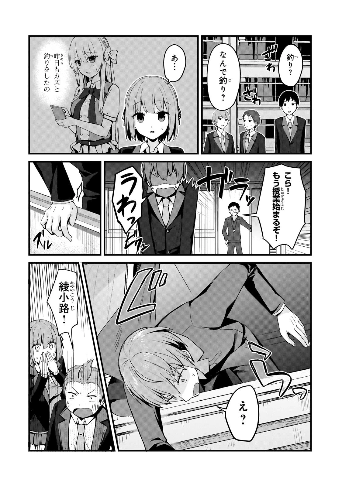 ネトゲの嫁が人気アイドルだった　～クール系の彼女は現実でも嫁のつもりでいる～ 第9話 - 10