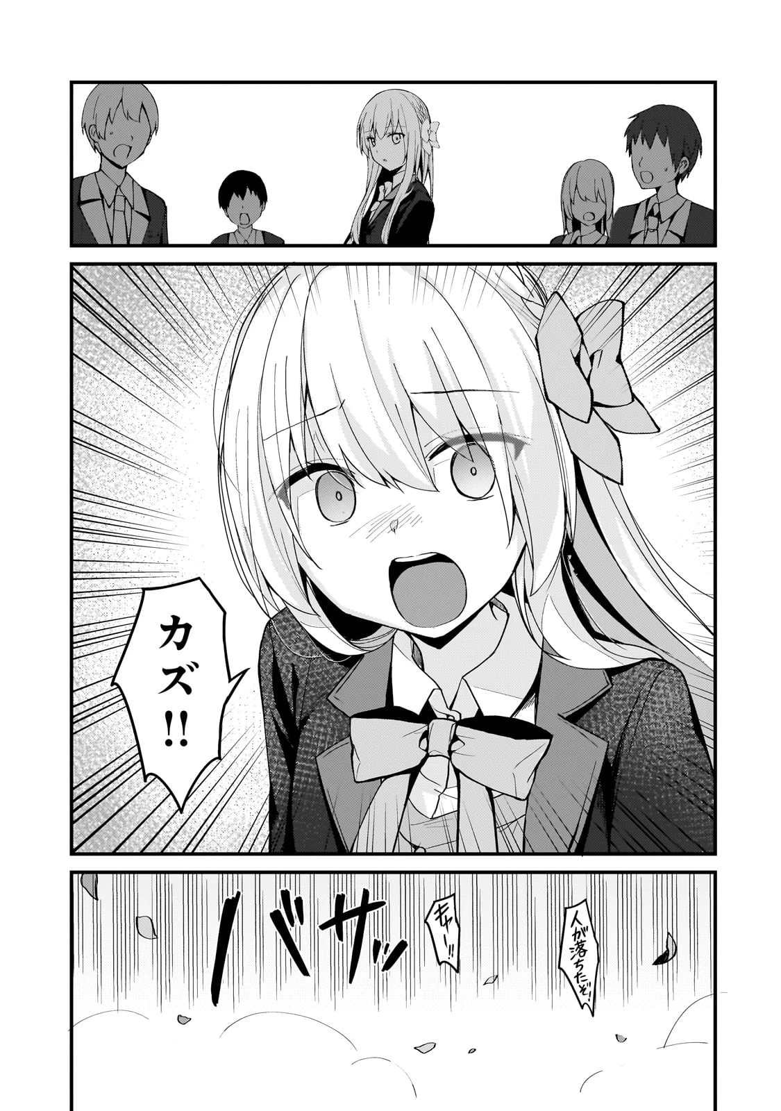 ネトゲの嫁が人気アイドルだった　～クール系の彼女は現実でも嫁のつもりでいる～ 第9話 - 11