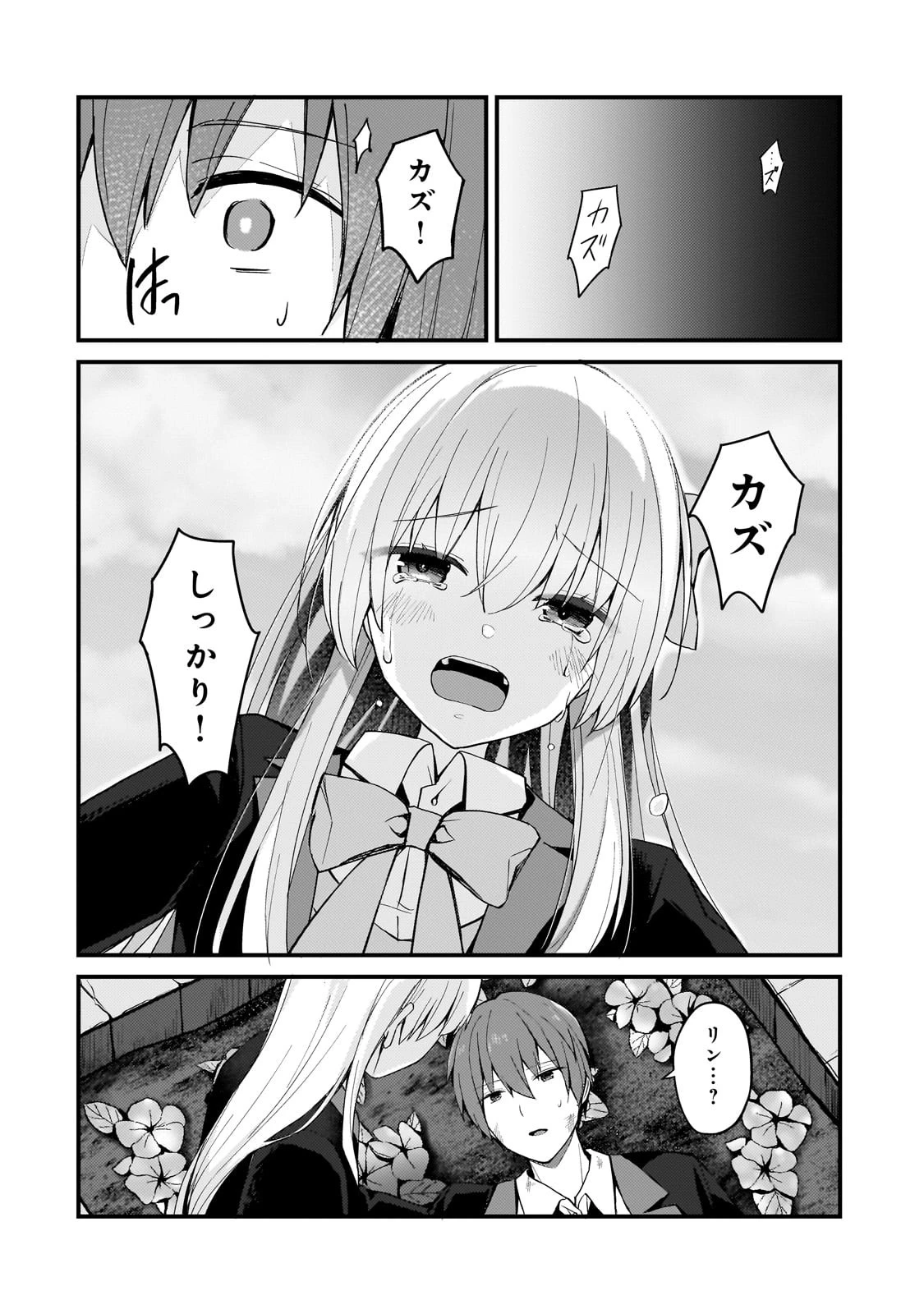 ネトゲの嫁が人気アイドルだった　～クール系の彼女は現実でも嫁のつもりでいる～ 第9話 - 12