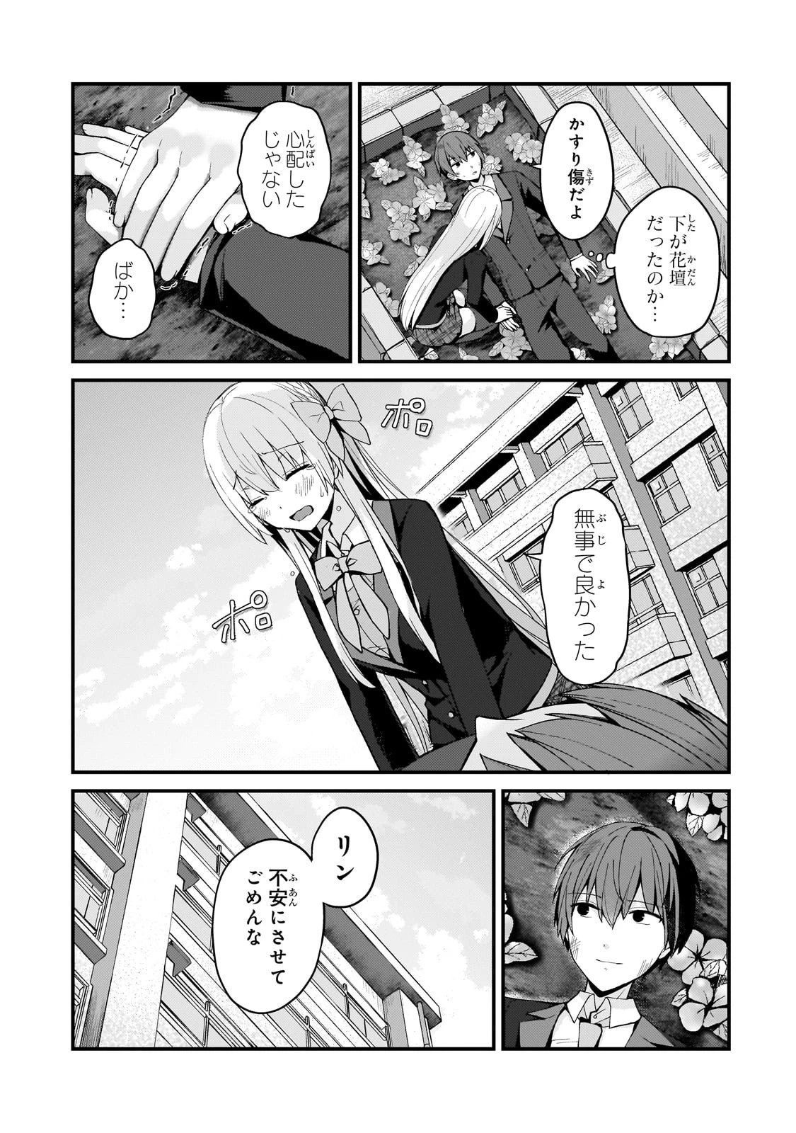 ネトゲの嫁が人気アイドルだった　～クール系の彼女は現実でも嫁のつもりでいる～ 第9話 - 13