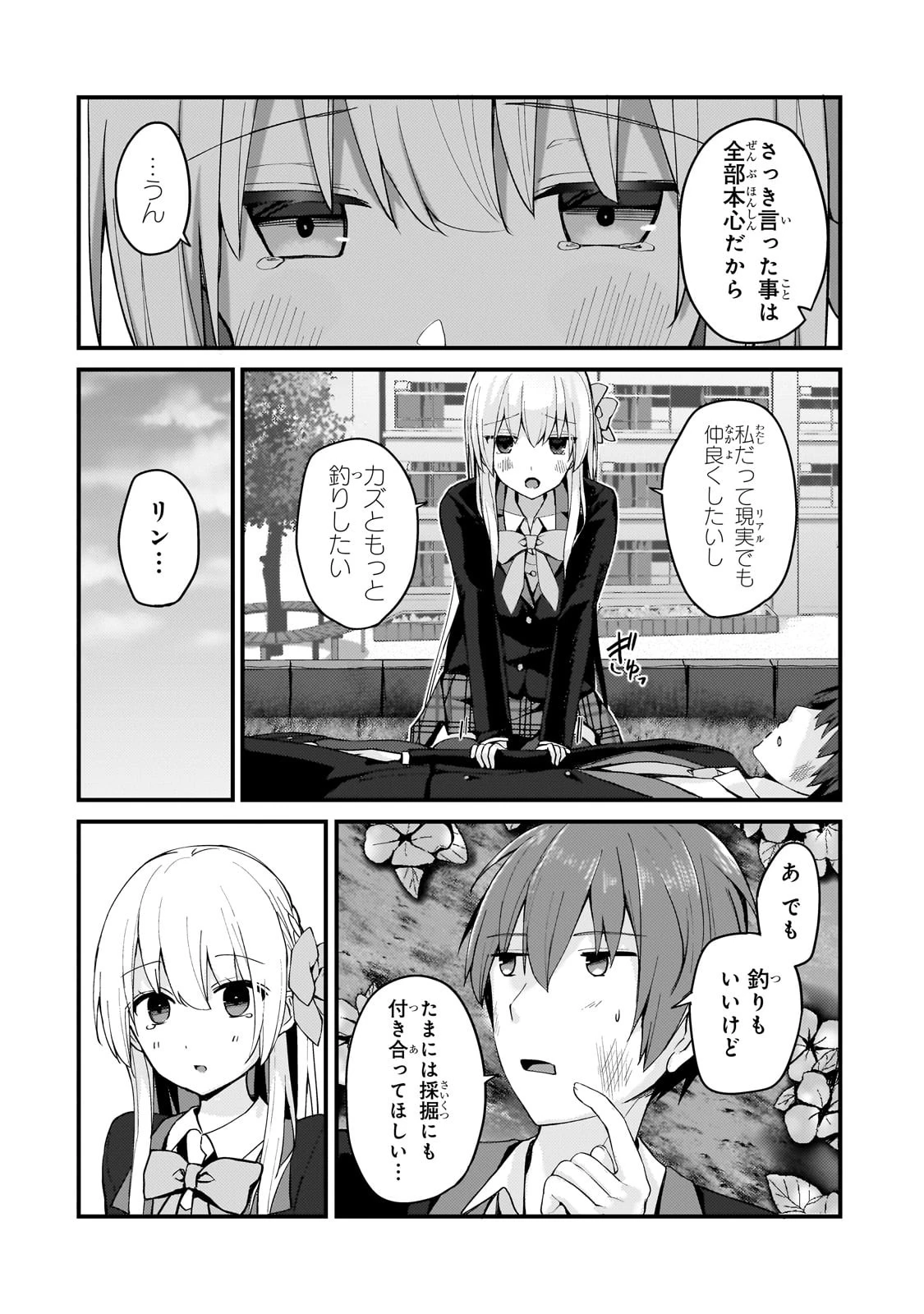 ネトゲの嫁が人気アイドルだった　～クール系の彼女は現実でも嫁のつもりでいる～ 第9話 - 14